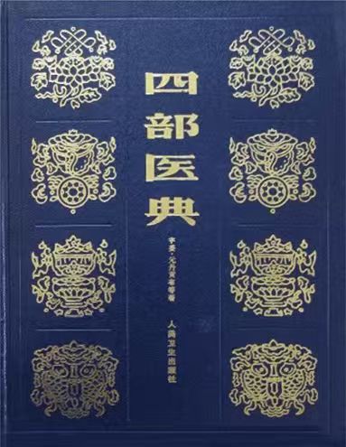 The Four Medical Tantras